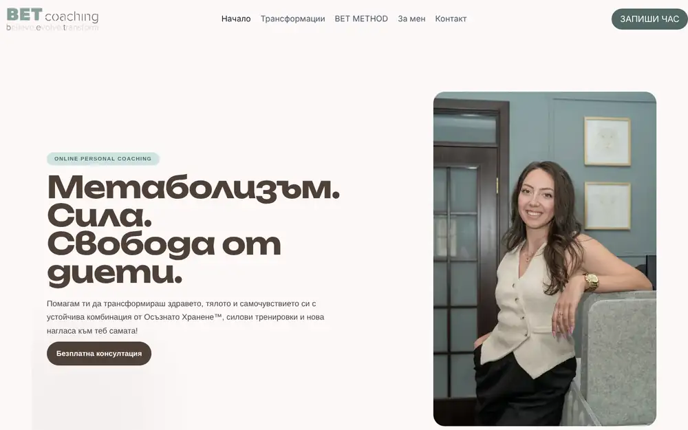 Сайт betcoaching.eu