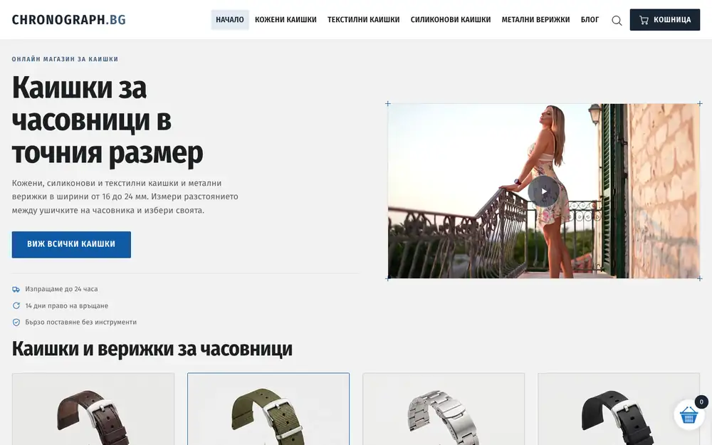 Сайт chronograph.bg