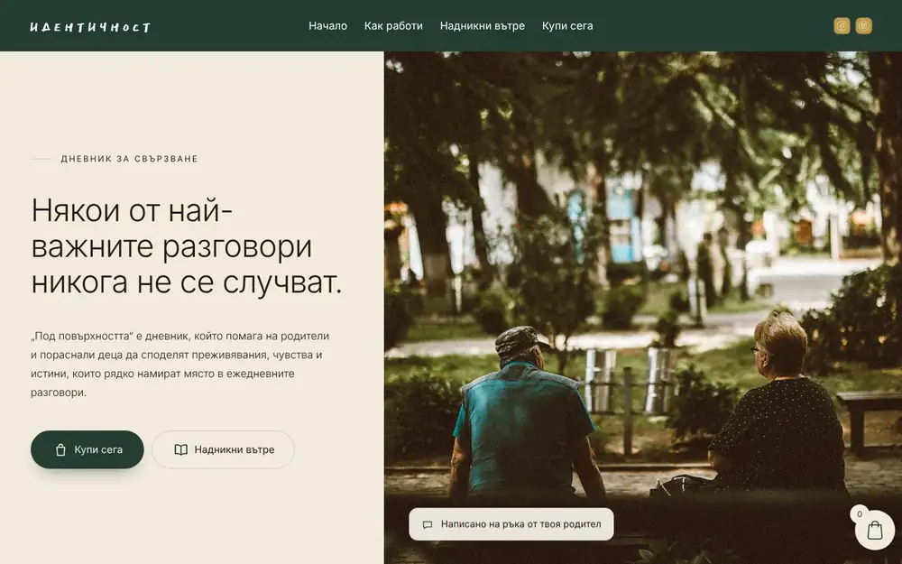 Сайт identichnost.bg