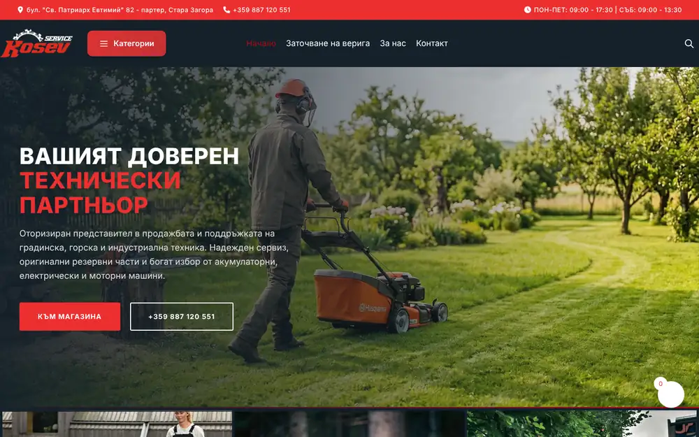 Онлайн магазин kosevservice.bg