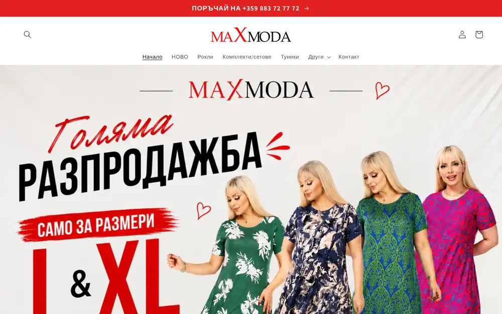 Сайт max-moda.bg