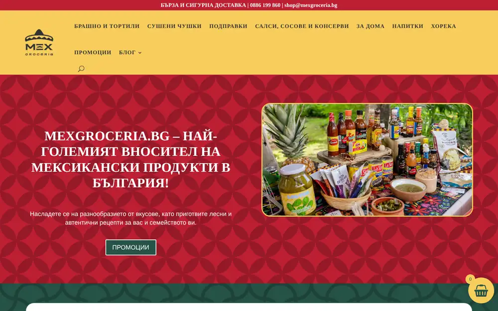 Сайт mexgroceria.bg