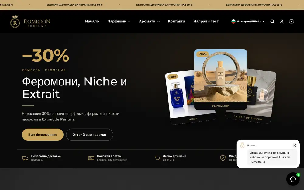Сайт romeron.bg